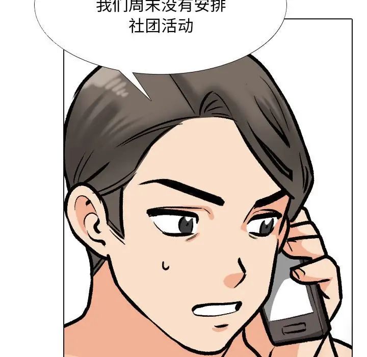 同事换换爱第169话
