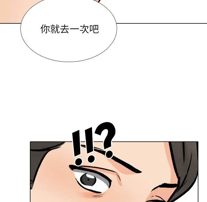 同事换换爱第169话
