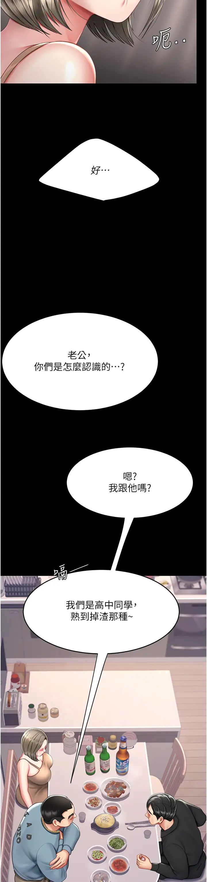 復仇母女丼第57话-没有人会来救妳的