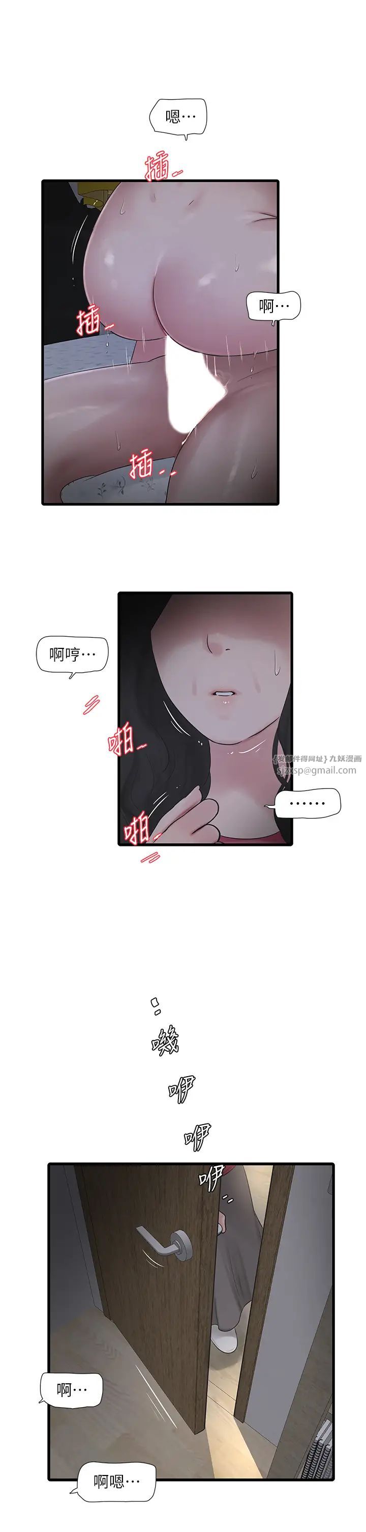 水電工日誌第46話-用妳的身體教訓我