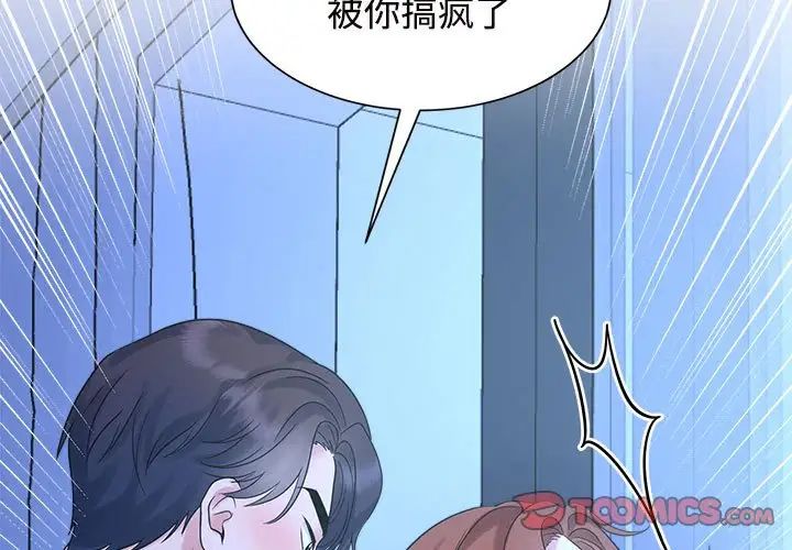 疯了才结婚第31话
