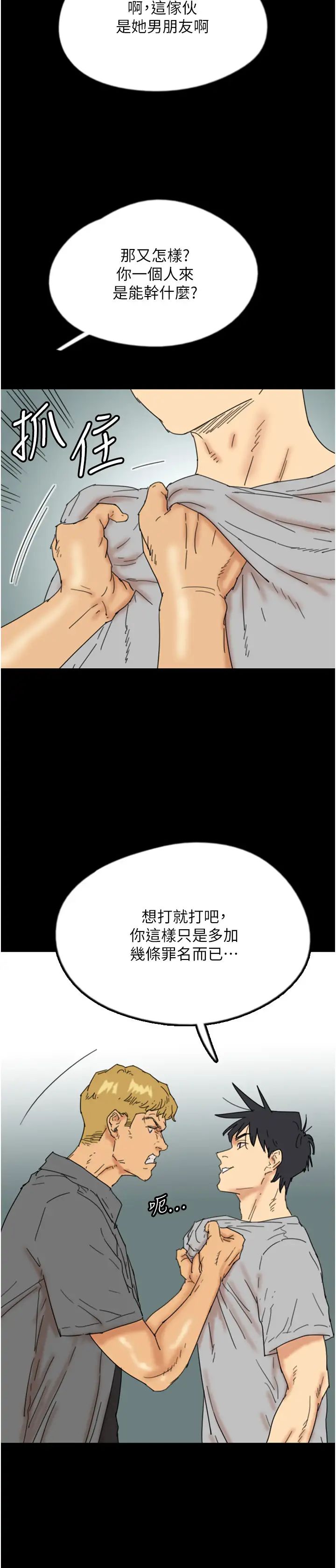 《养父的女儿们》第38话-认错瞭就给我跪下