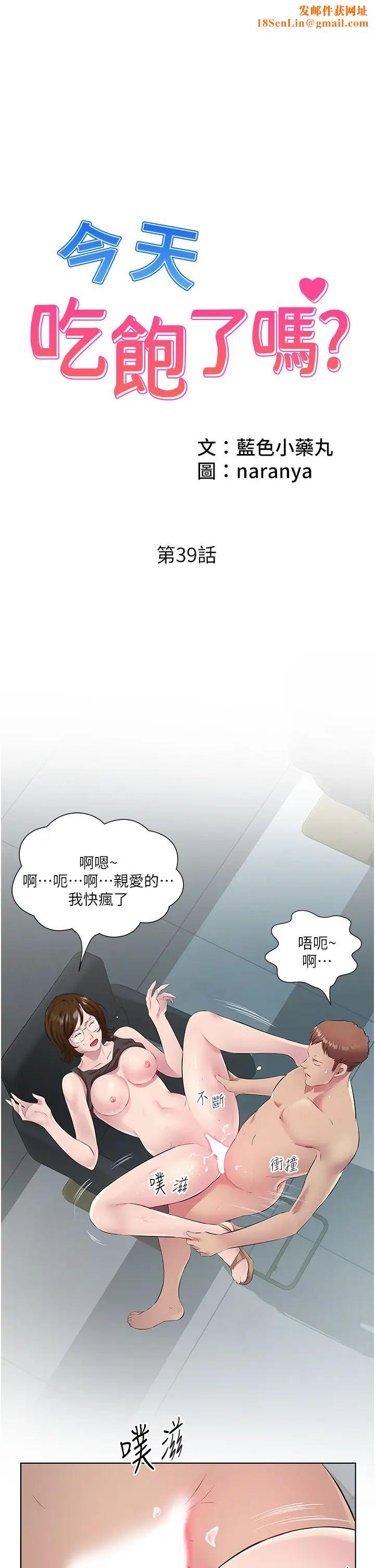今天吃飽了嗎?第39話-我快到極限瞭!