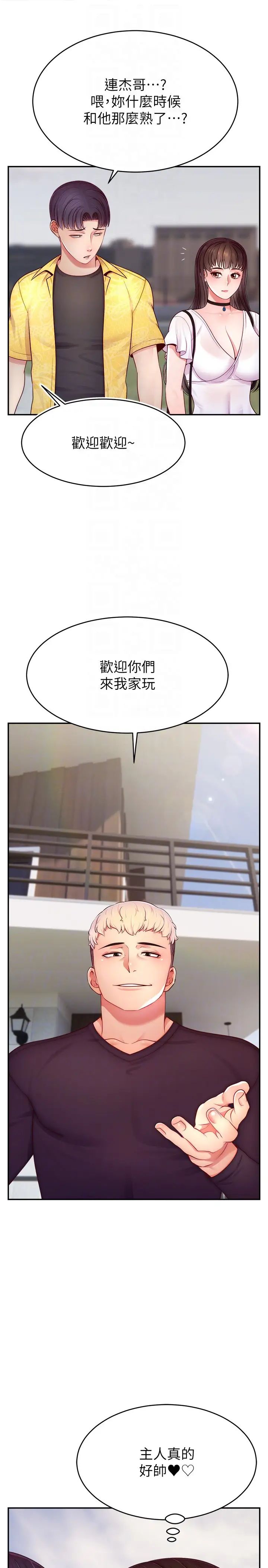 直播主的流量密碼第30話-在男友面前被上♥