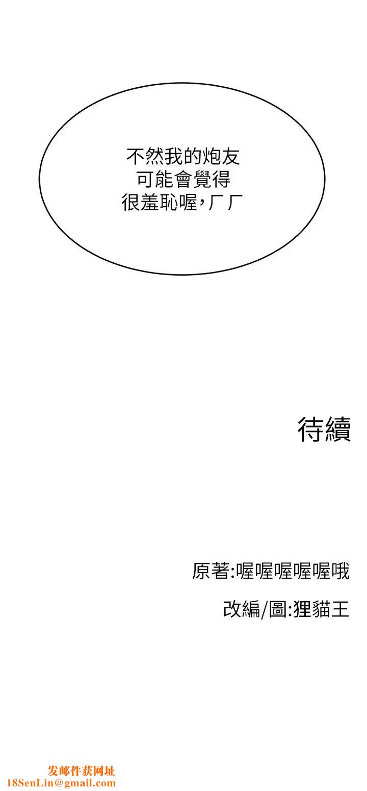 直播主的流量密碼第30話-在男友面前被上♥