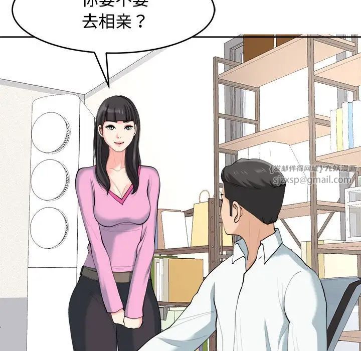 我的女儿就拜托你了第21话