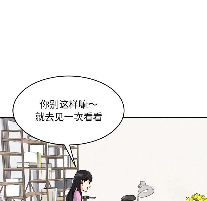 我的女儿就拜托你了第21话