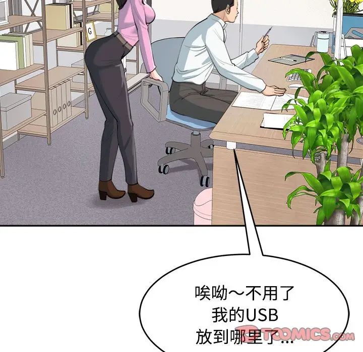 我的女儿就拜托你了第21话