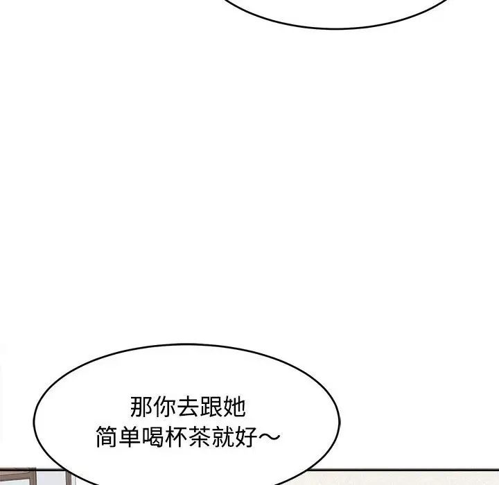 我的女儿就拜托你了第21话