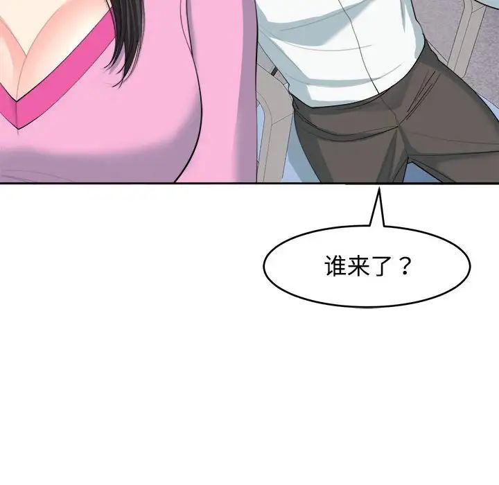 我的女儿就拜托你了第21话
