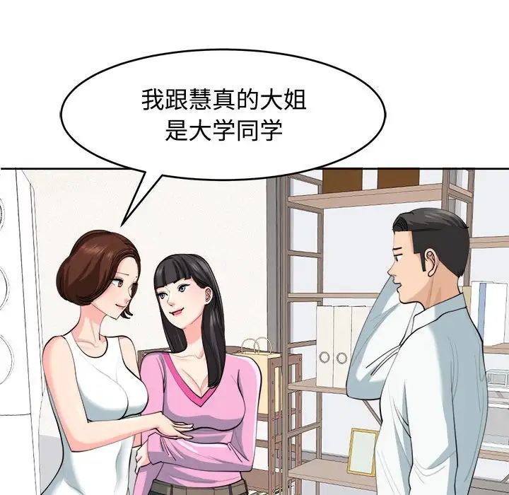 我的女儿就拜托你了第21话