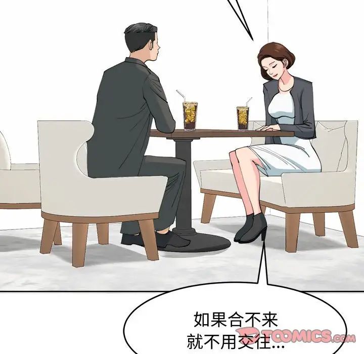 我的女儿就拜托你了第21话