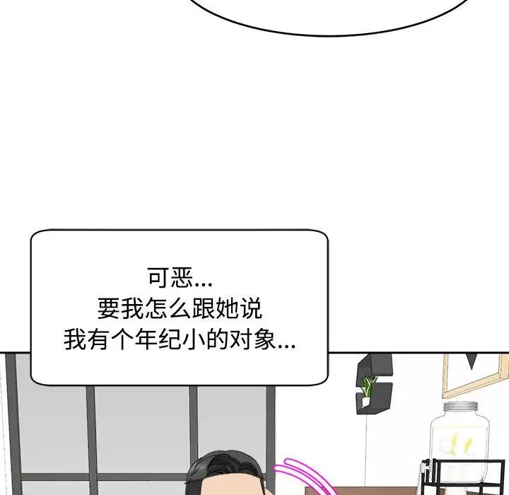 我的女儿就拜托你了第21话