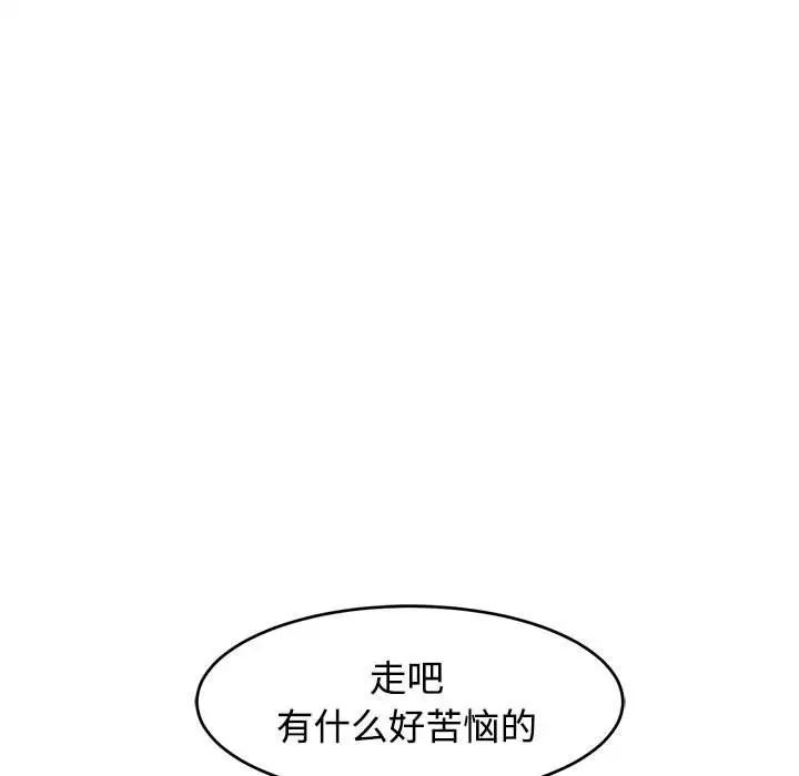 我的女儿就拜托你了第21话