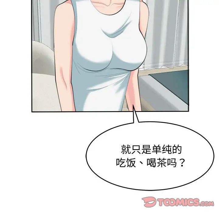 我的女儿就拜托你了第21话