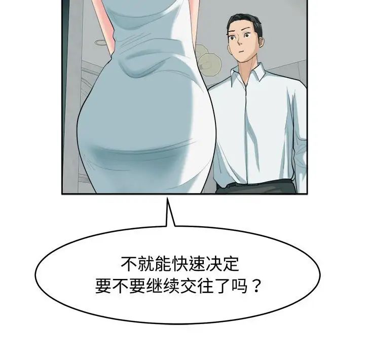 我的女儿就拜托你了第21话