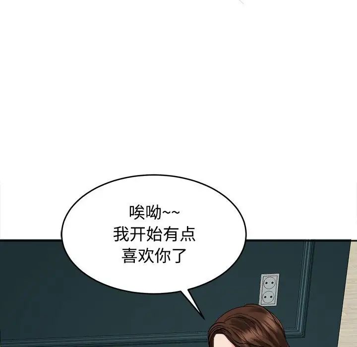 我的女儿就拜托你了第21话