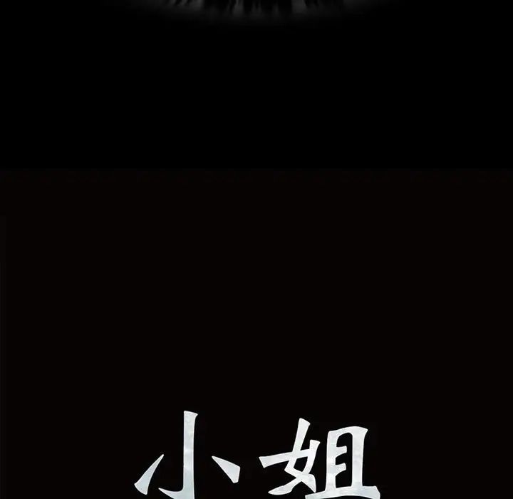 小姐第24话