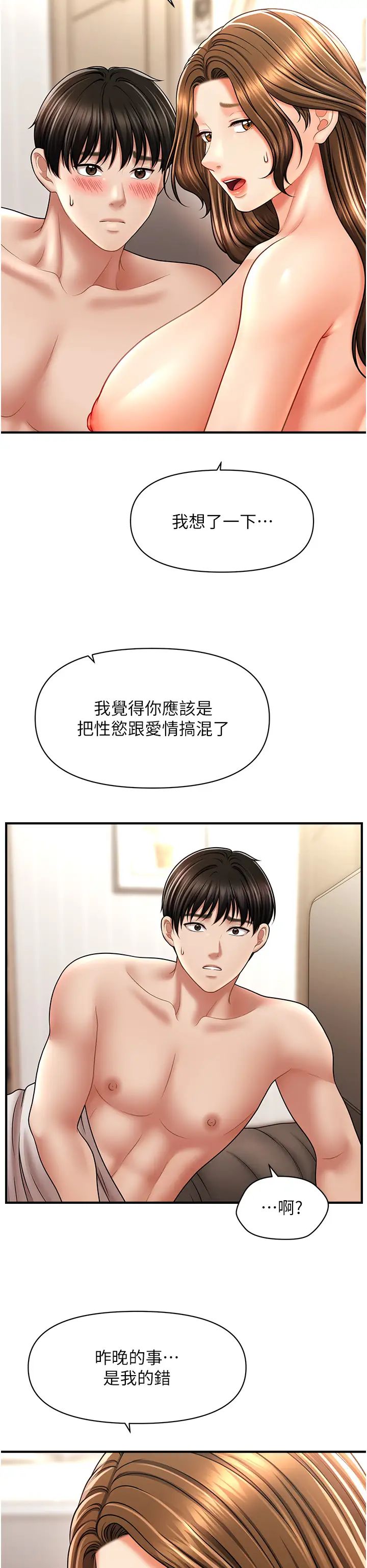 催眠撩法第21话-上班前来杯温牛奶~