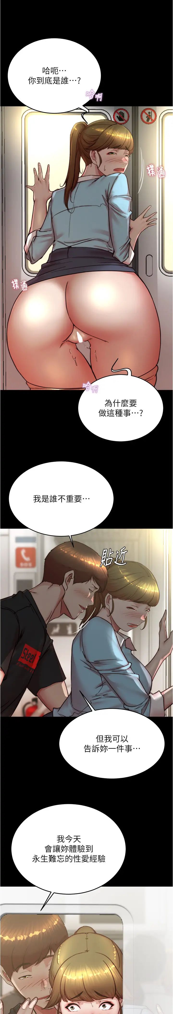 《小裤裤笔记》第185话-特别的乘客到来