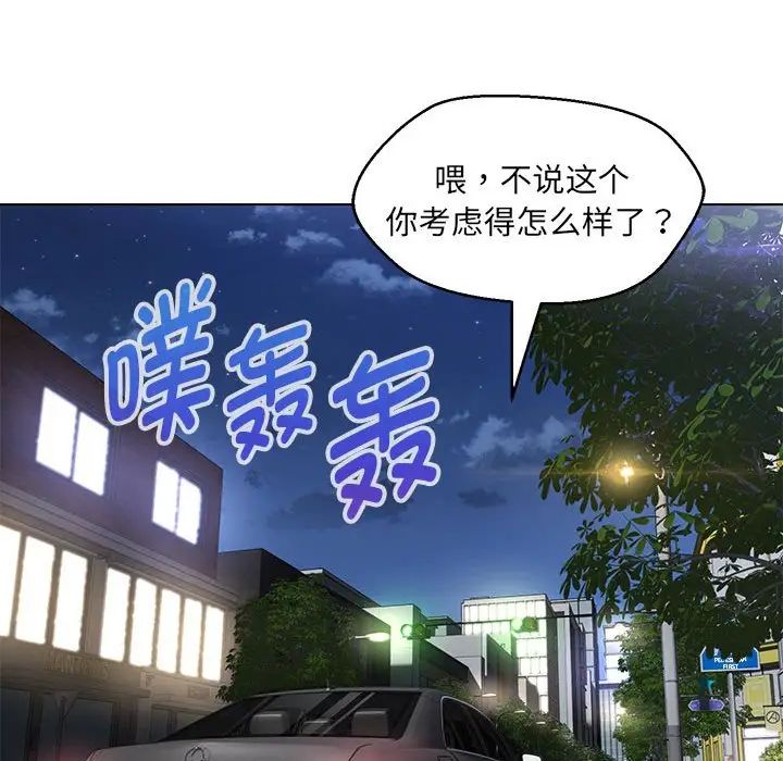 嫁入豪门的老师第12话