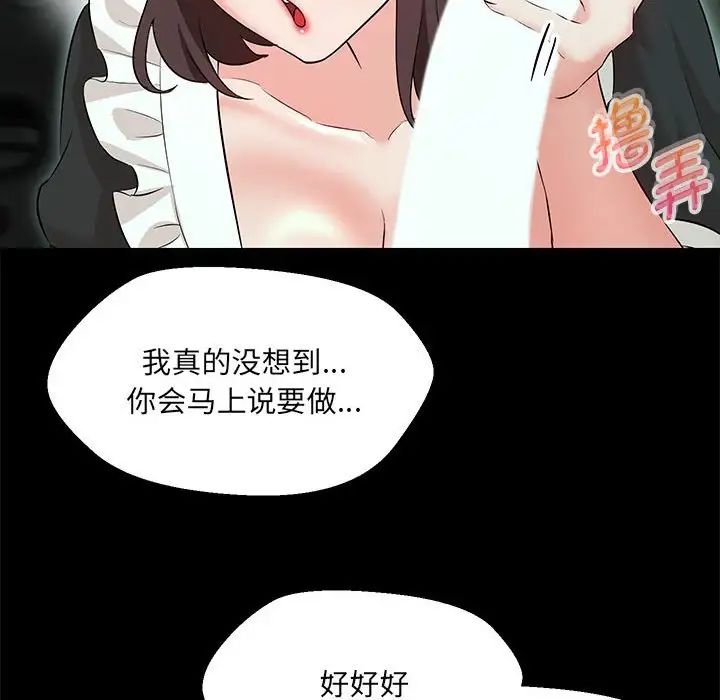 嫁入豪门的老师第12话