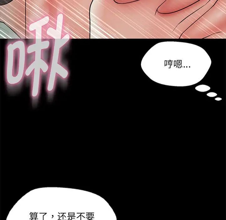 嫁入豪门的老师第12话