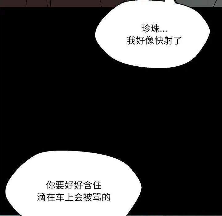 嫁入豪门的老师第12话