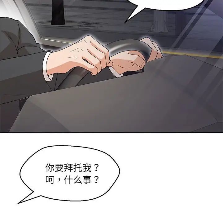 嫁入豪门的老师第12话