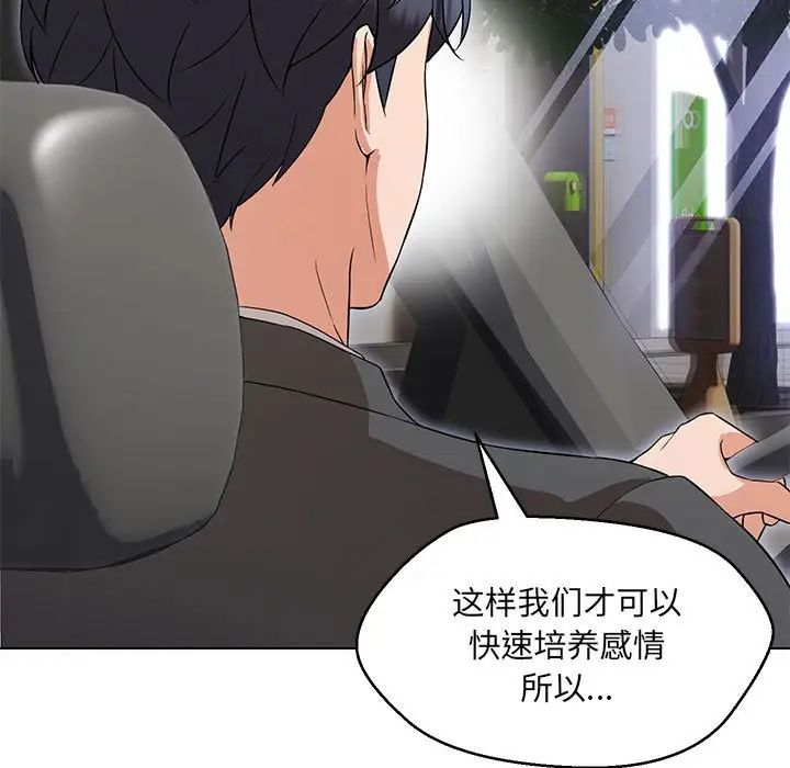 嫁入豪门的老师第12话