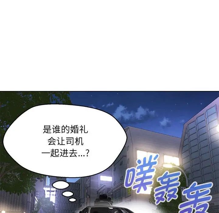 嫁入豪门的老师第12话