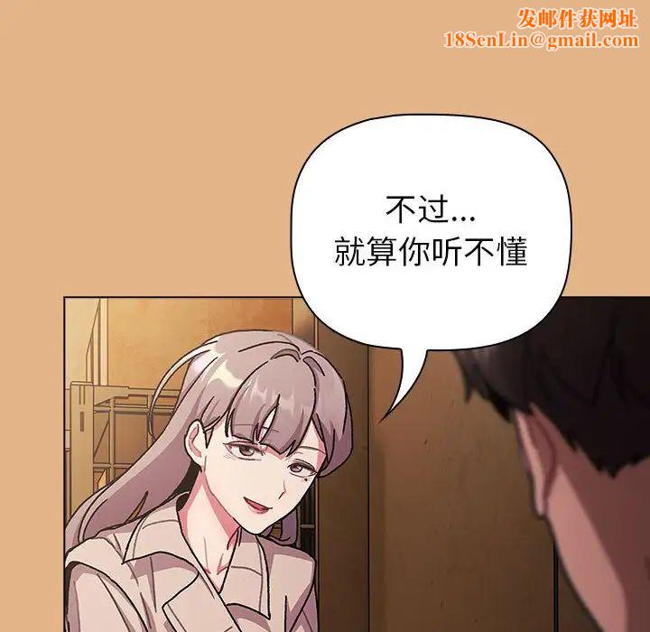 分組換換愛第112話