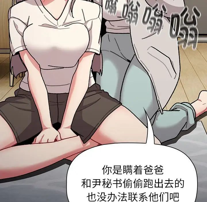 分組換換愛第112話