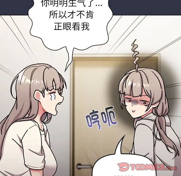 分组换换爱第112话