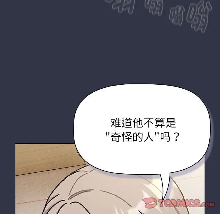 分组换换爱第112话
