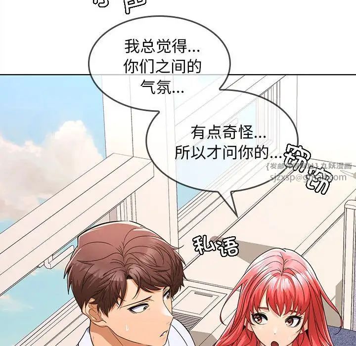 在公司偷偷爱第6话
