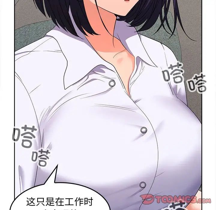在公司偷偷爱第6话