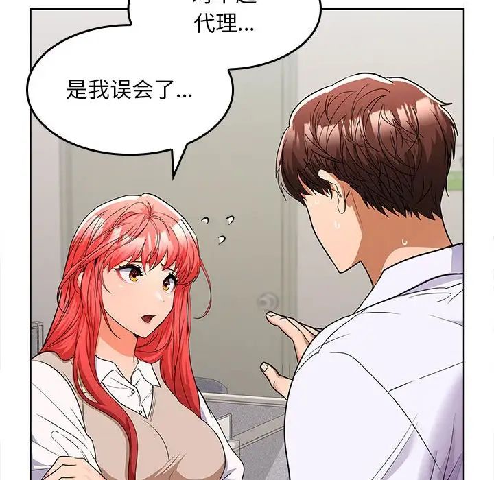 在公司偷偷爱第6话