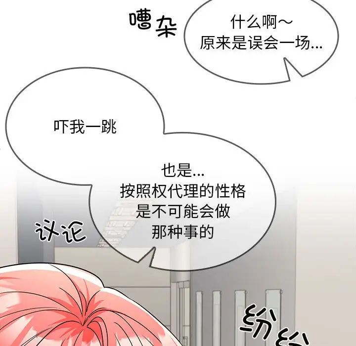 在公司偷偷爱第6话
