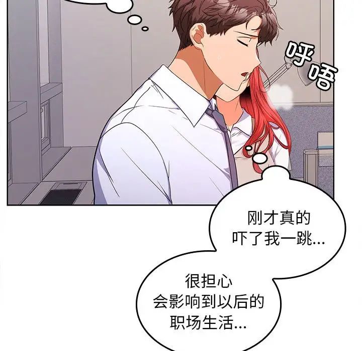 在公司偷偷爱第6话