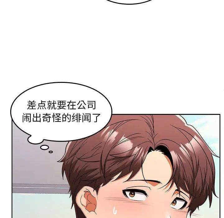 在公司偷偷爱第6话