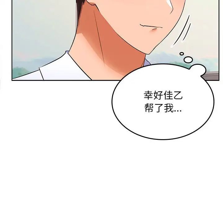 在公司偷偷爱第6话
