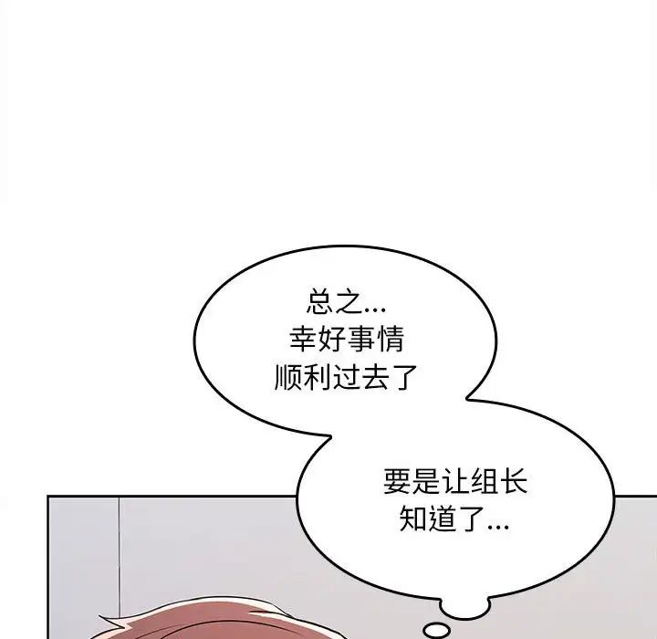 在公司偷偷爱第6话