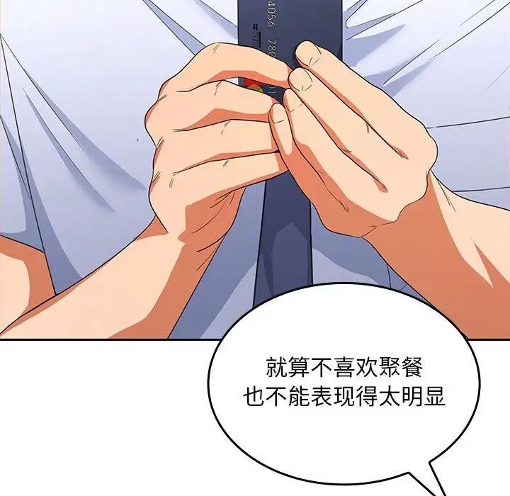 在公司偷偷爱第6话