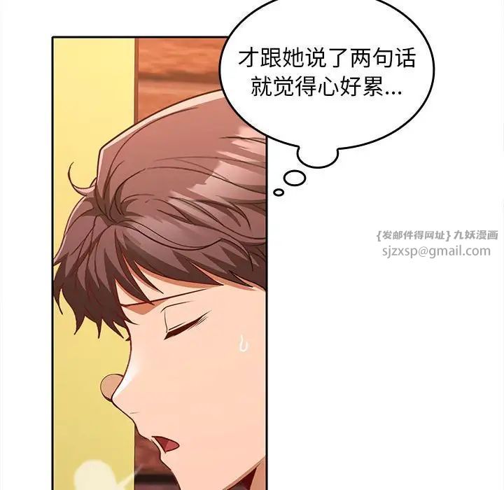 在公司偷偷爱第6话