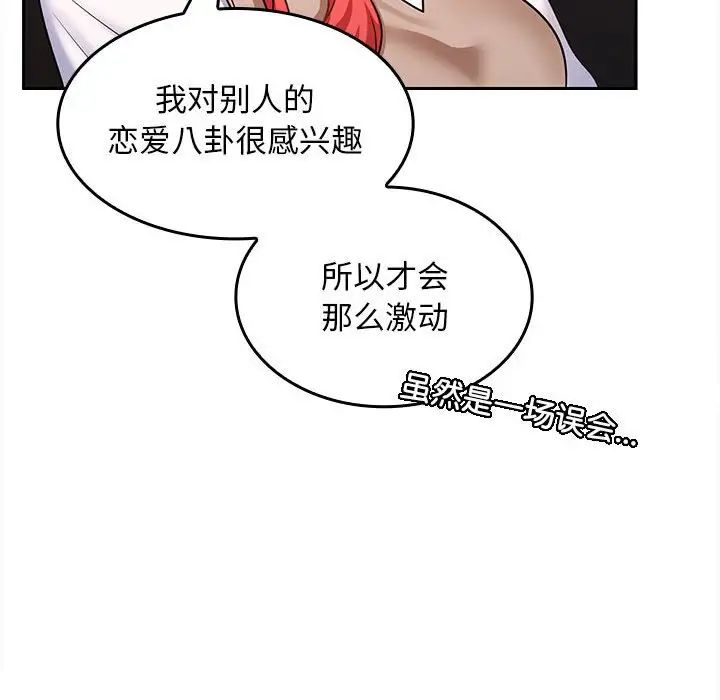 在公司偷偷爱第6话