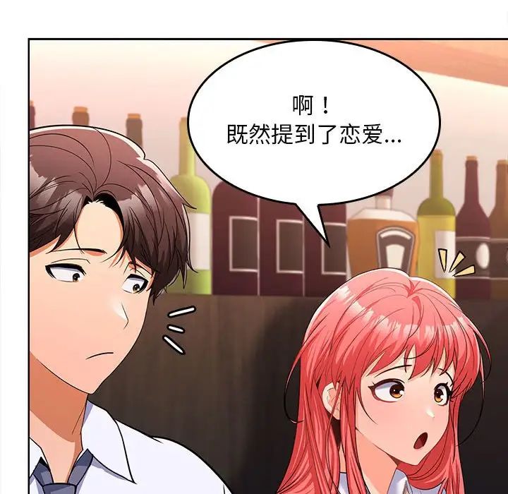 在公司偷偷爱第6话