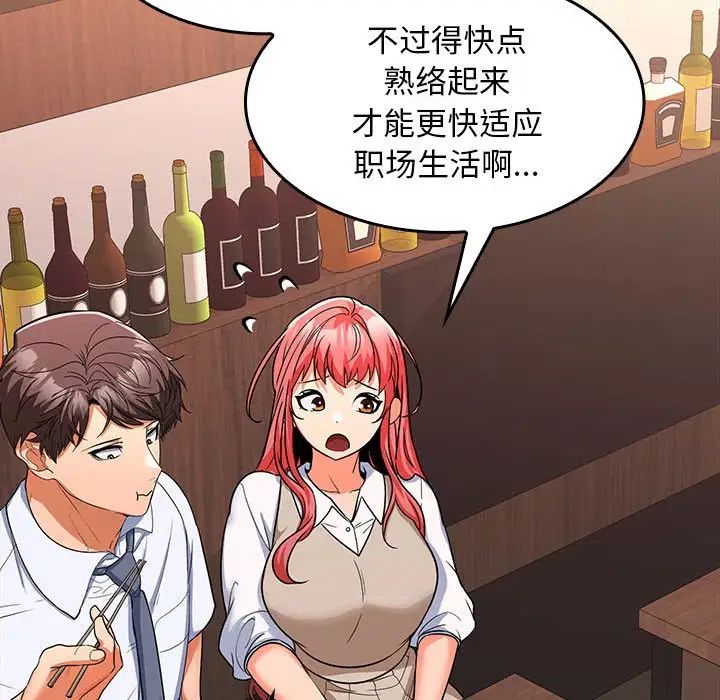 在公司偷偷爱第6话