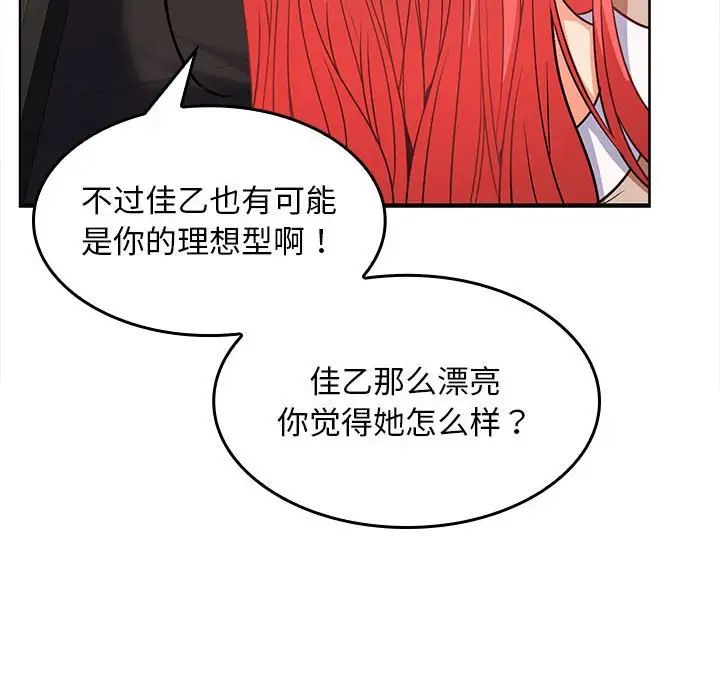 在公司偷偷爱第6话