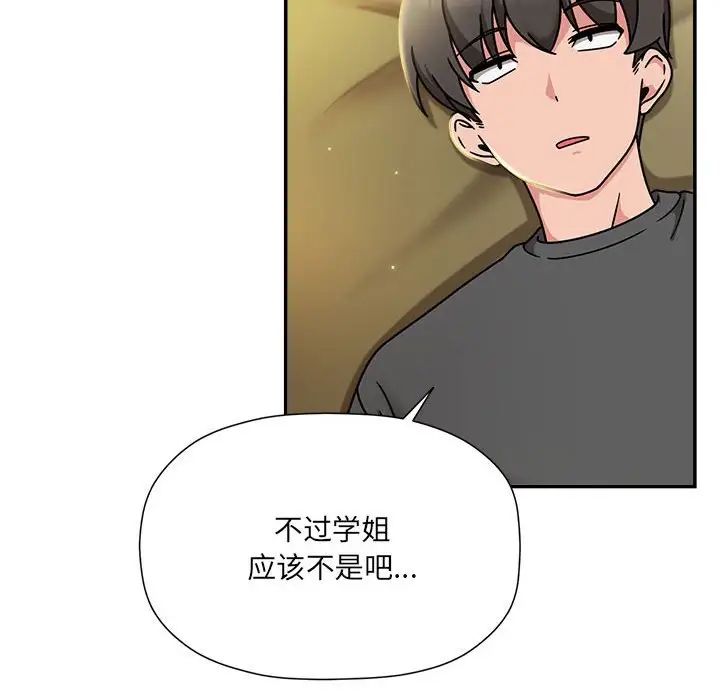 粉丝招募中!第58话